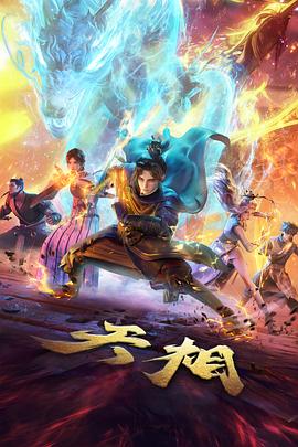 耽美动漫《山海不渡 剧场版》封面